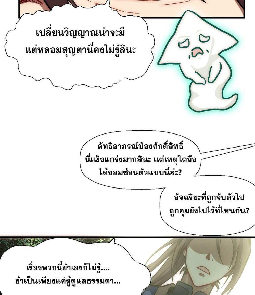 Top Tier Providence แปลไทย