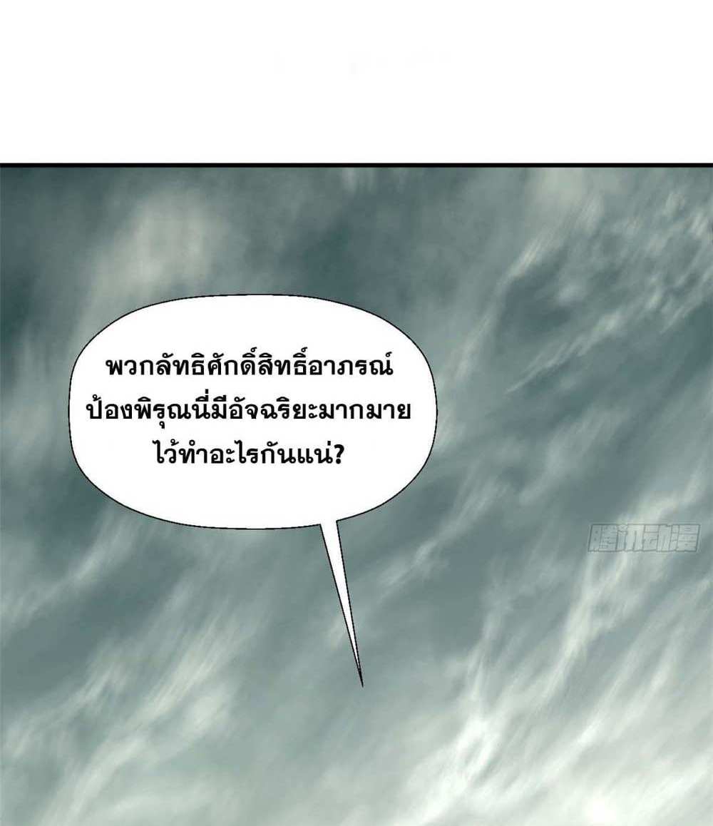 Top Tier Providence แปลไทย