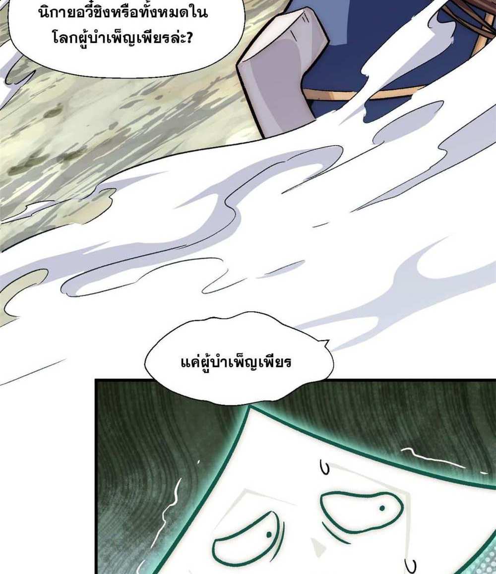 Top Tier Providence แปลไทย