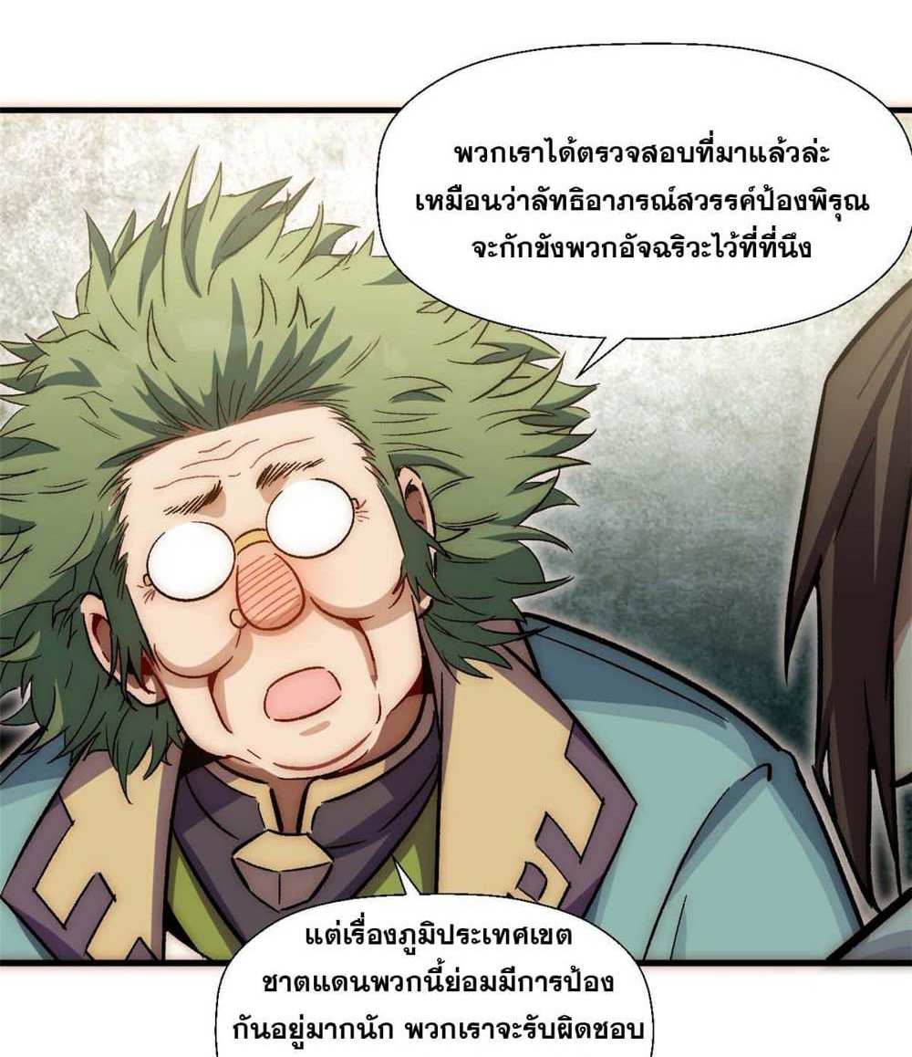 Top Tier Providence แปลไทย