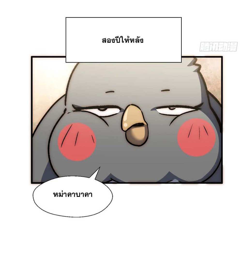 Top Tier Providence แปลไทย