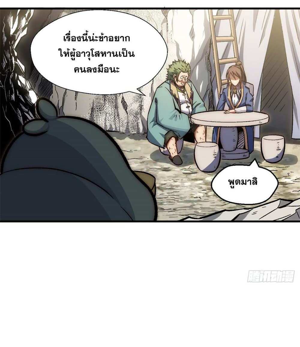 Top Tier Providence แปลไทย