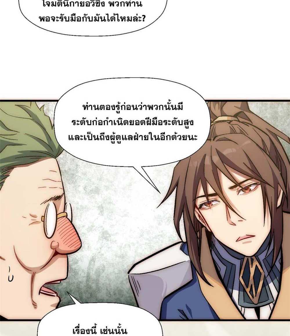 Top Tier Providence แปลไทย