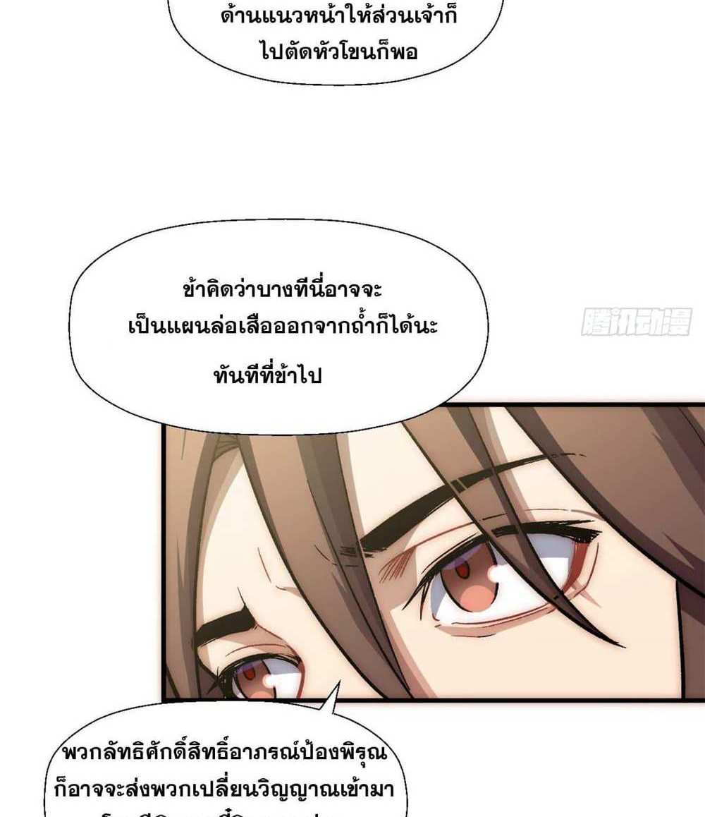 Top Tier Providence แปลไทย