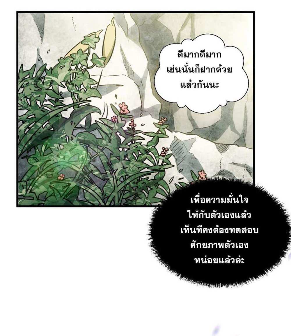 Top Tier Providence แปลไทย