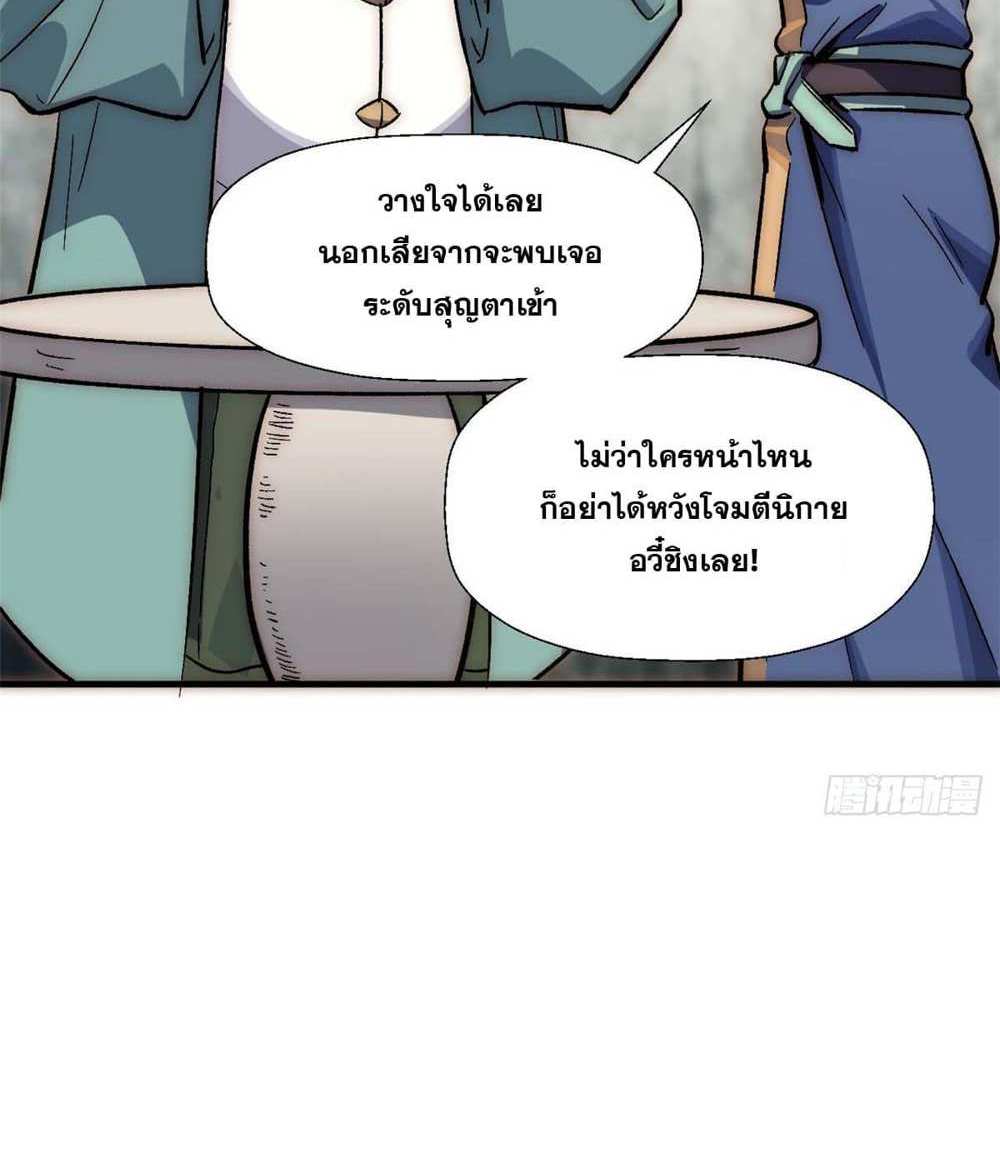 Top Tier Providence แปลไทย