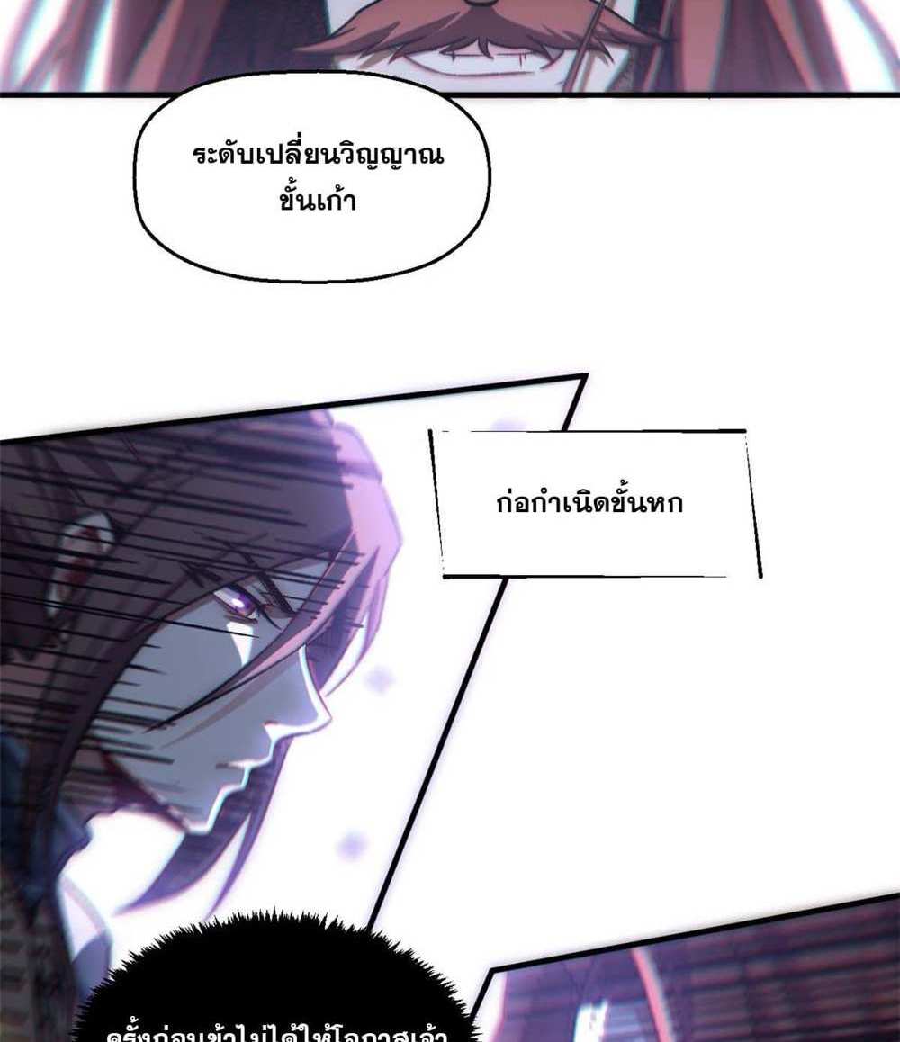 Top Tier Providence แปลไทย