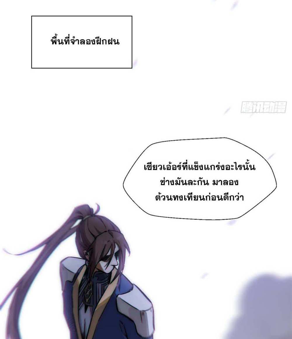 Top Tier Providence แปลไทย