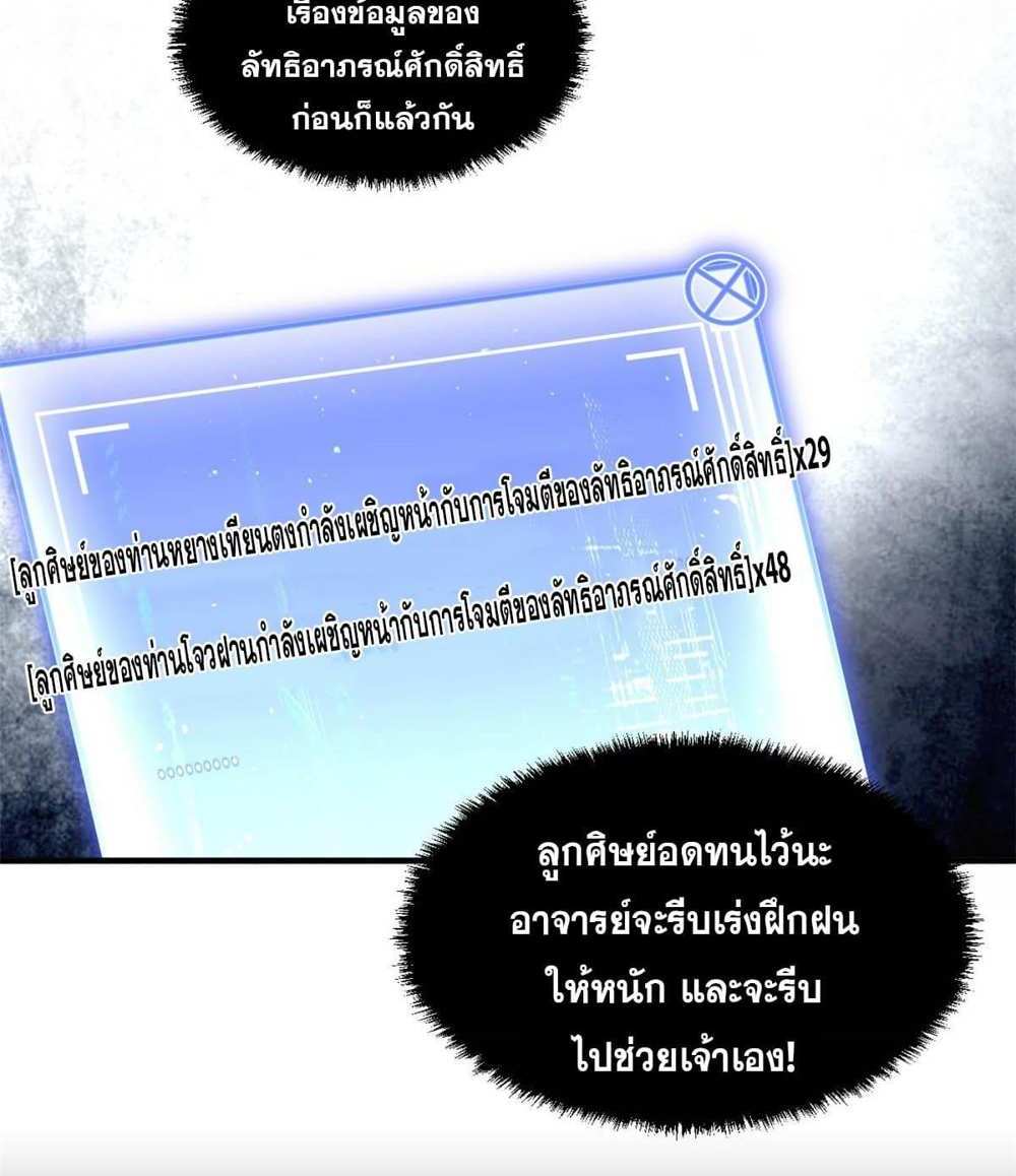 Top Tier Providence แปลไทย