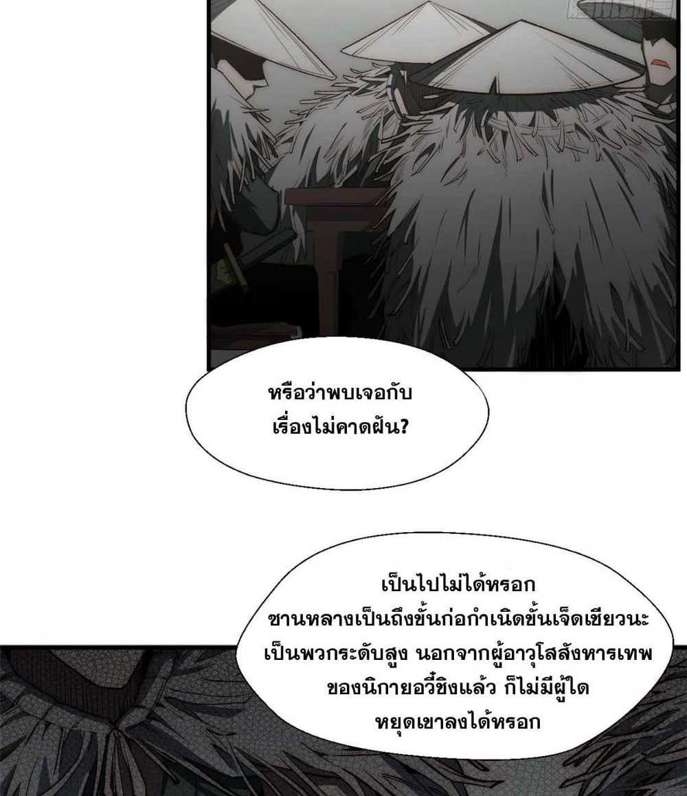 Top Tier Providence แปลไทย