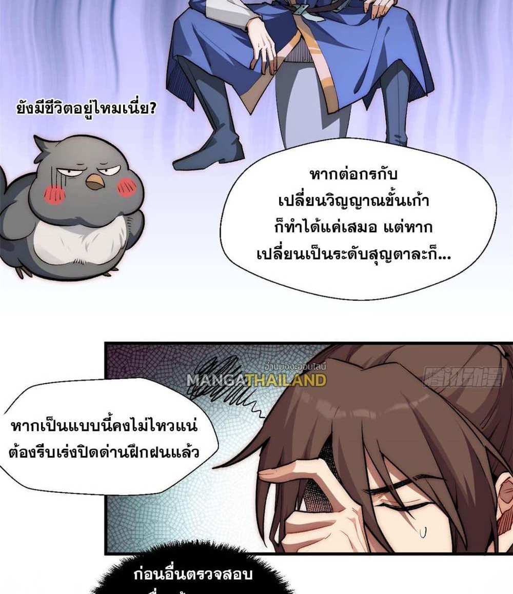 Top Tier Providence แปลไทย