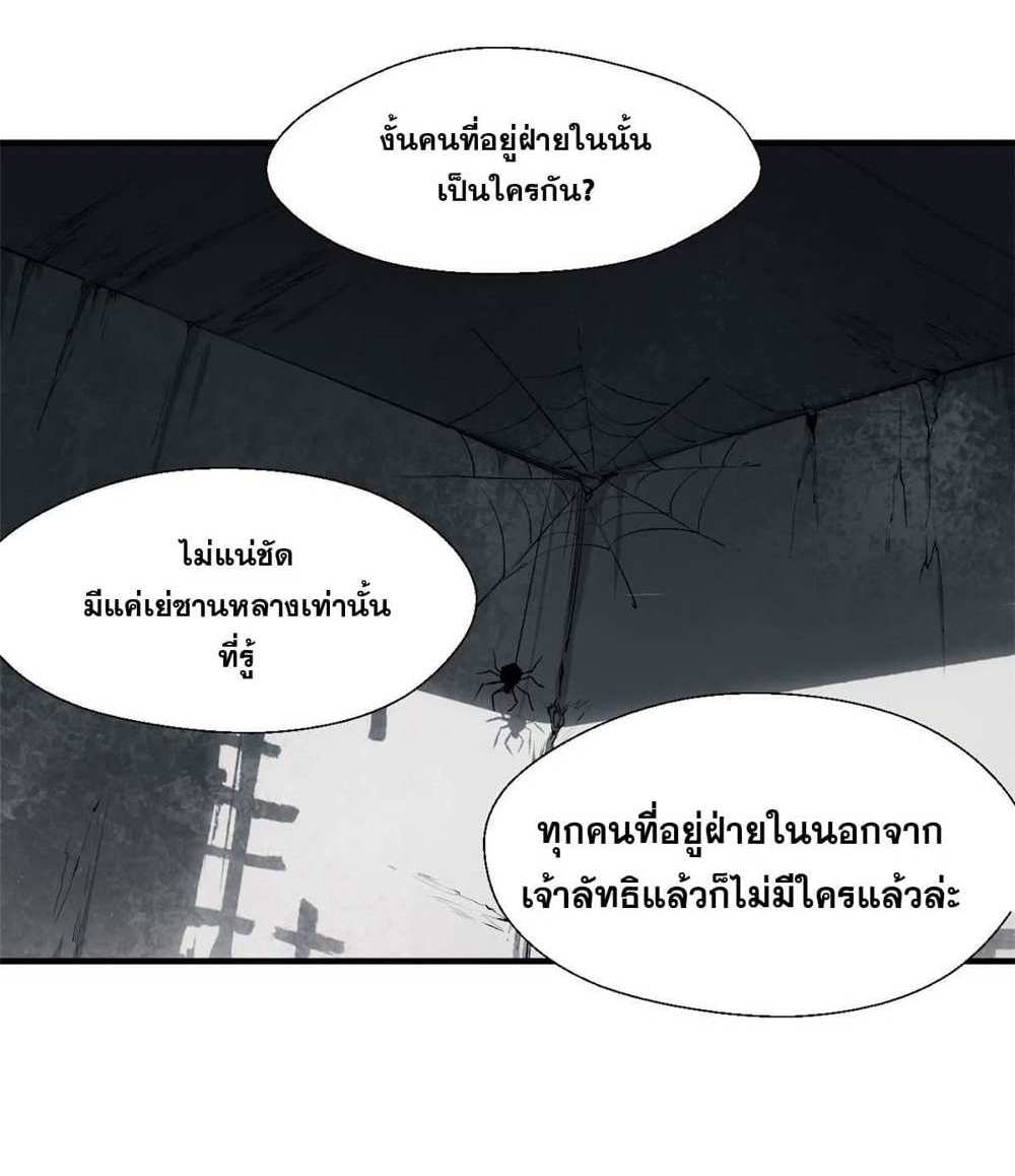 Top Tier Providence แปลไทย