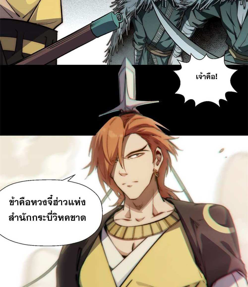 Top Tier Providence แปลไทย