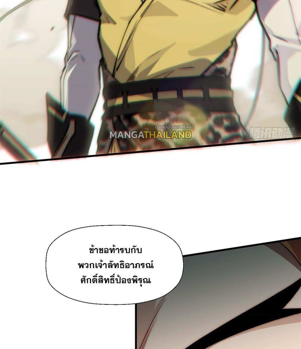 Top Tier Providence แปลไทย