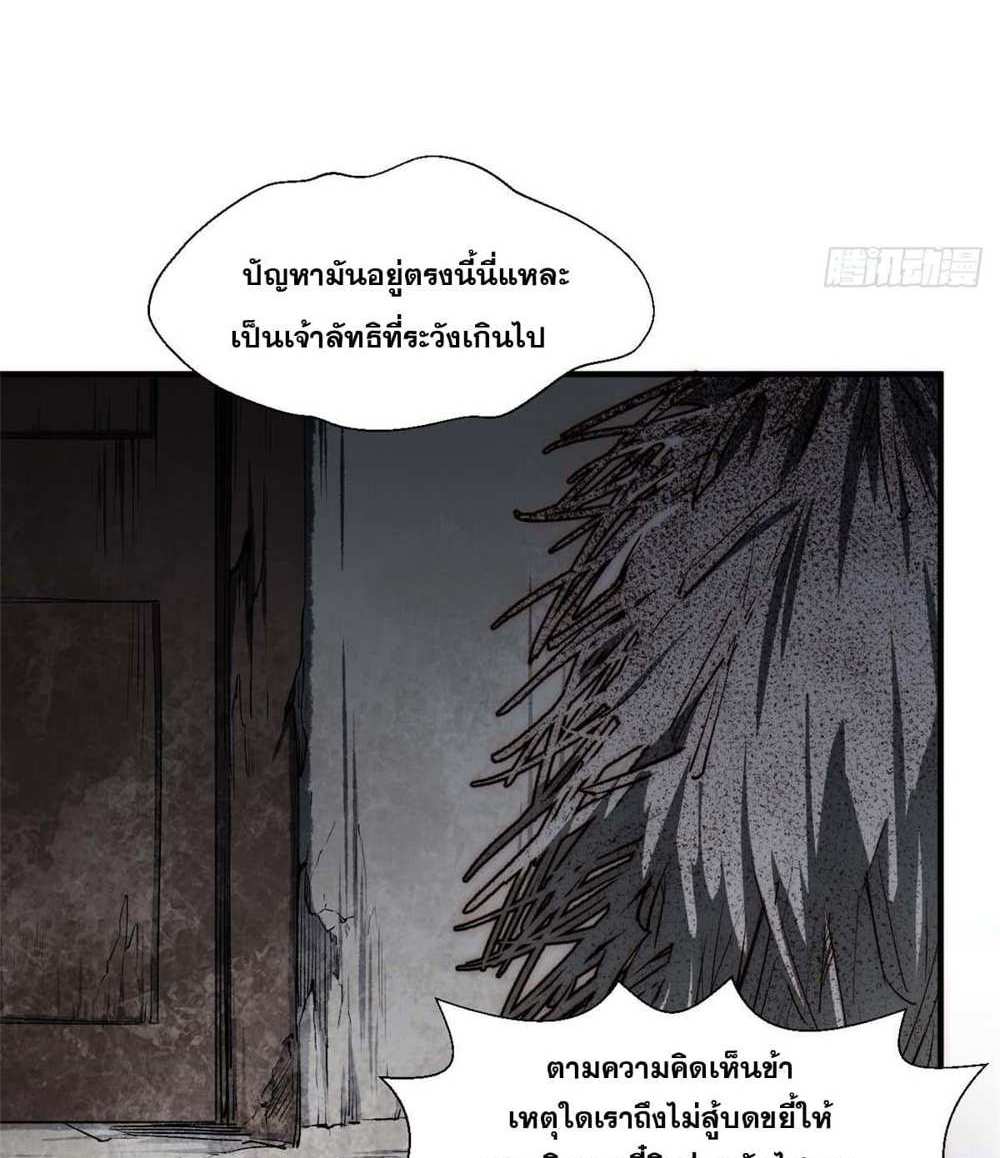 Top Tier Providence แปลไทย