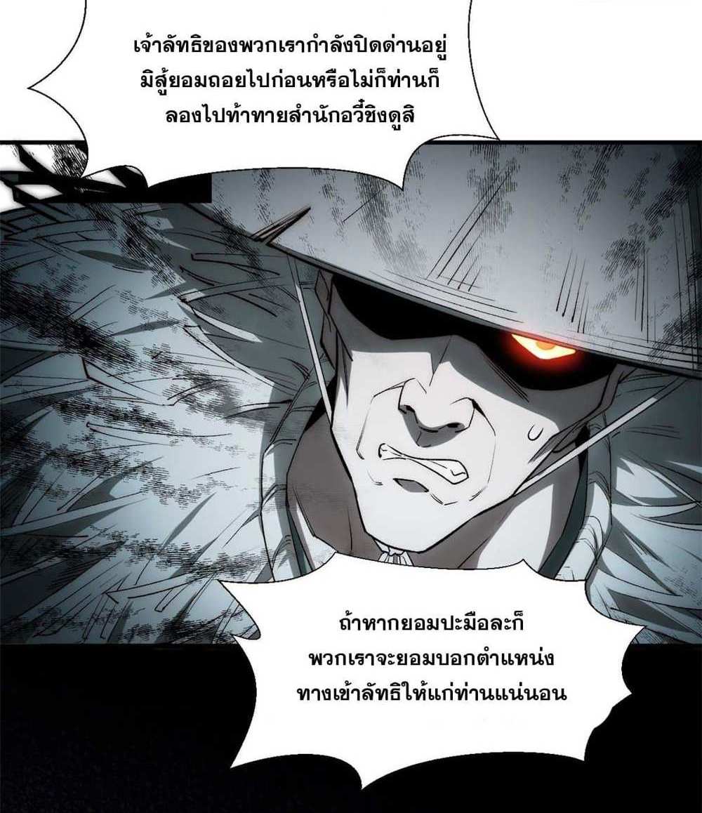 Top Tier Providence แปลไทย