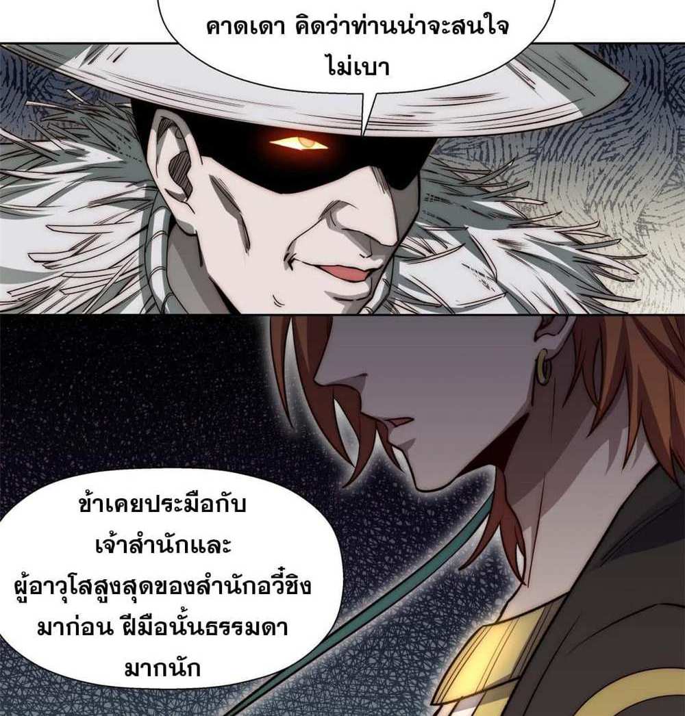 Top Tier Providence แปลไทย