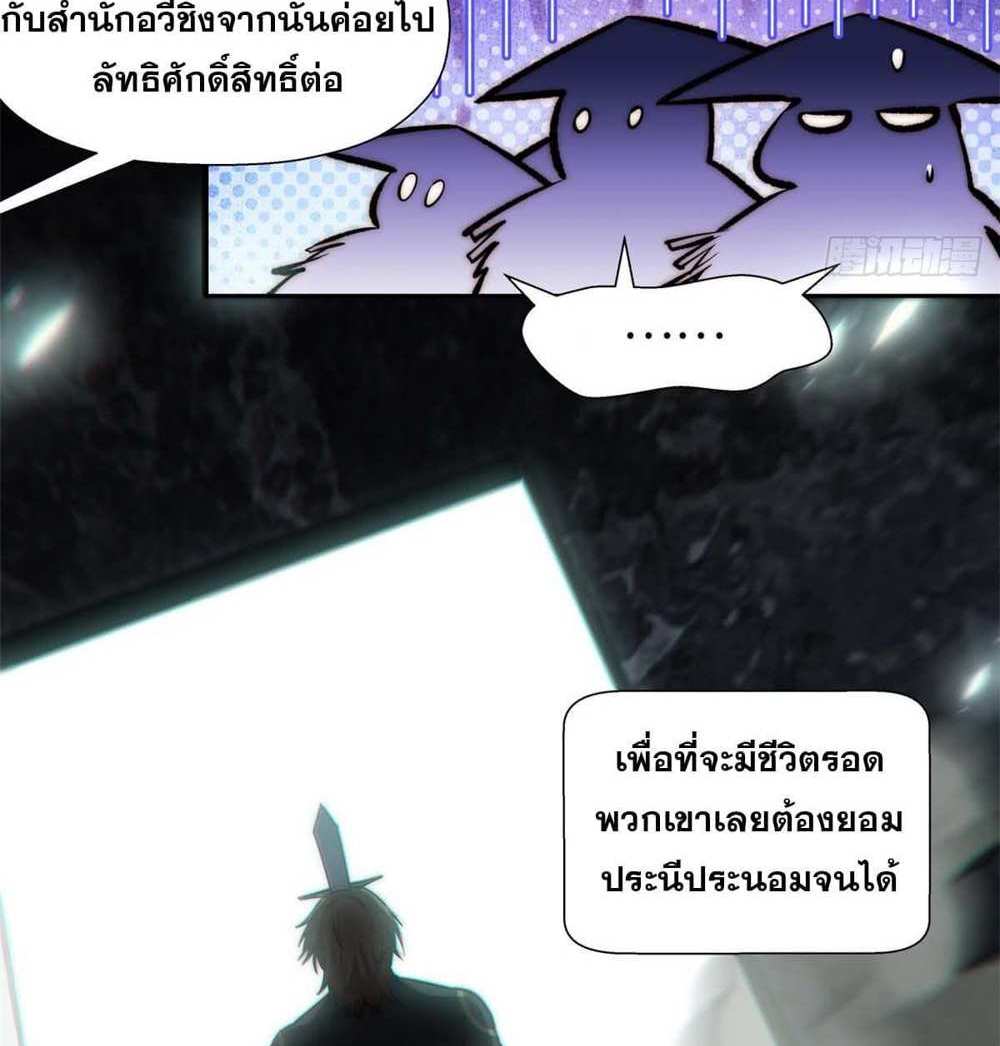 Top Tier Providence แปลไทย