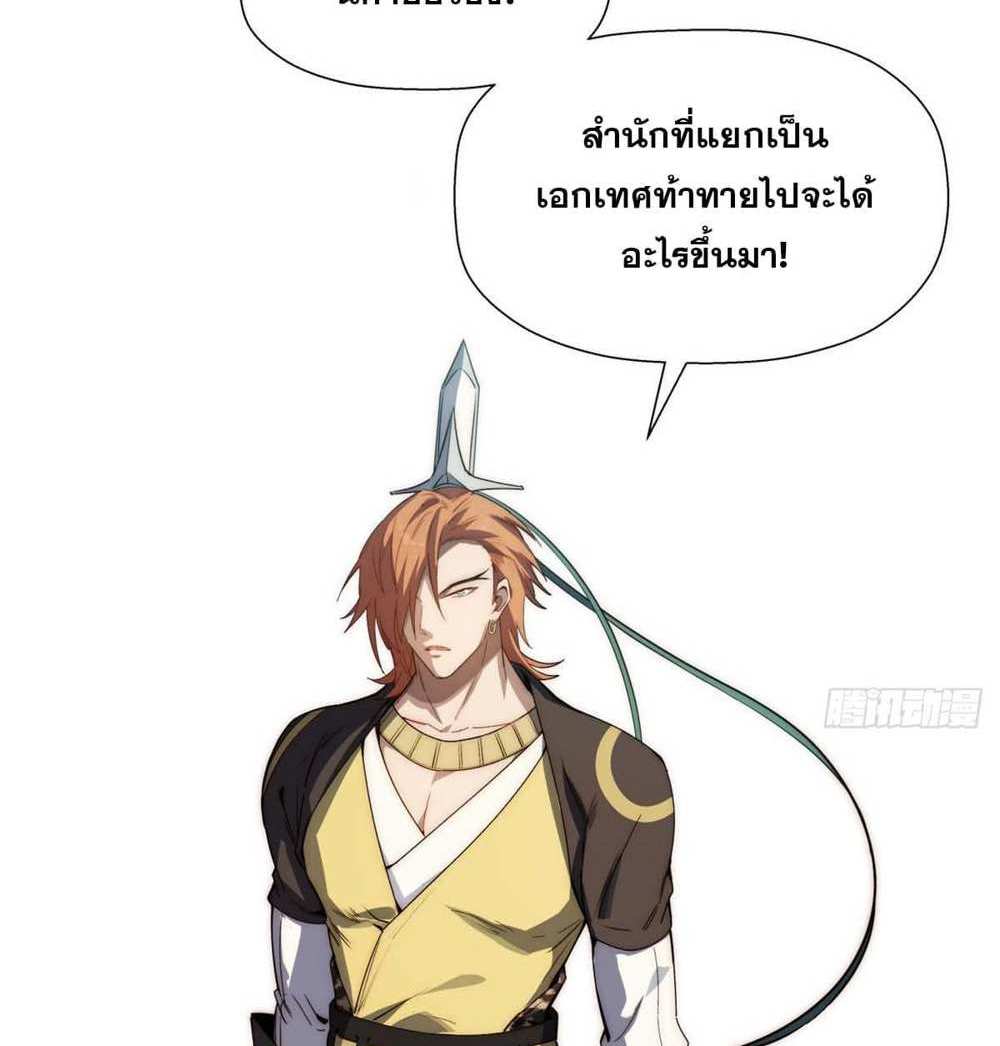 Top Tier Providence แปลไทย