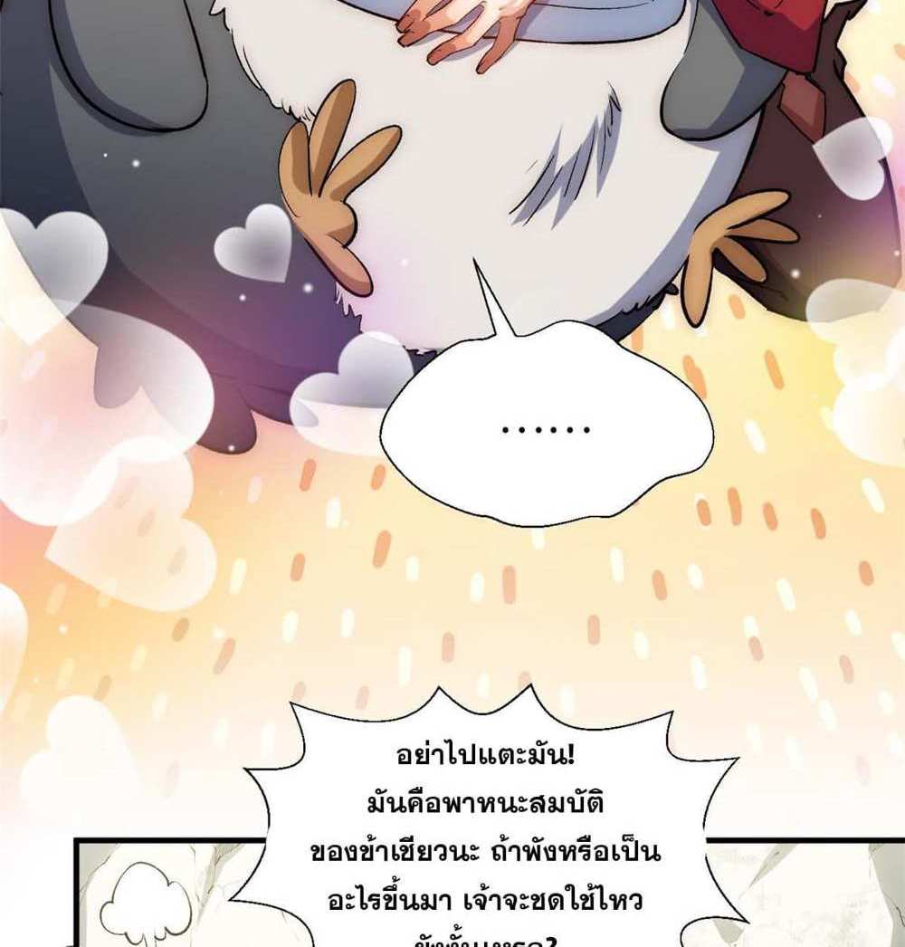 Top Tier Providence แปลไทย