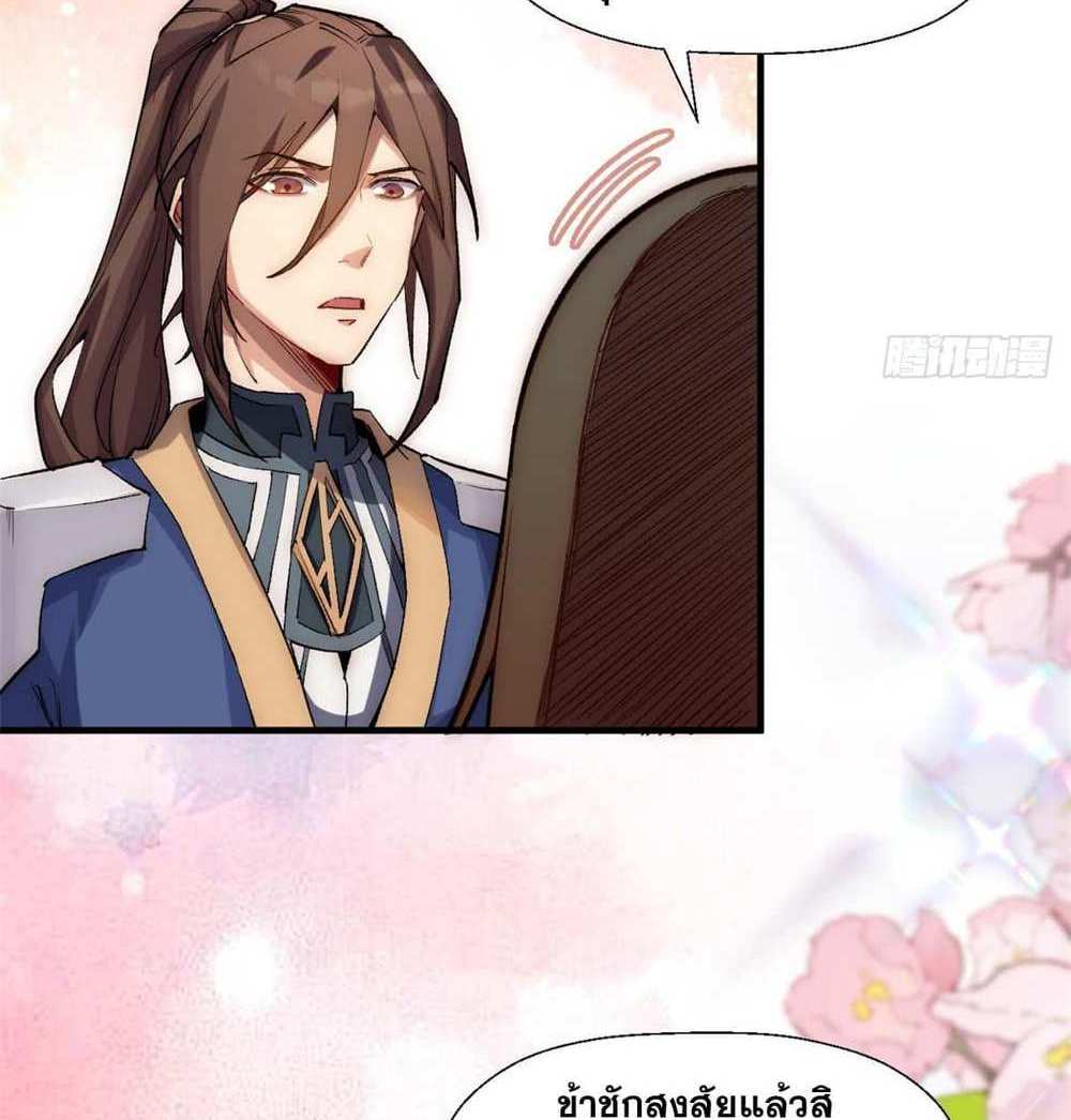 Top Tier Providence แปลไทย