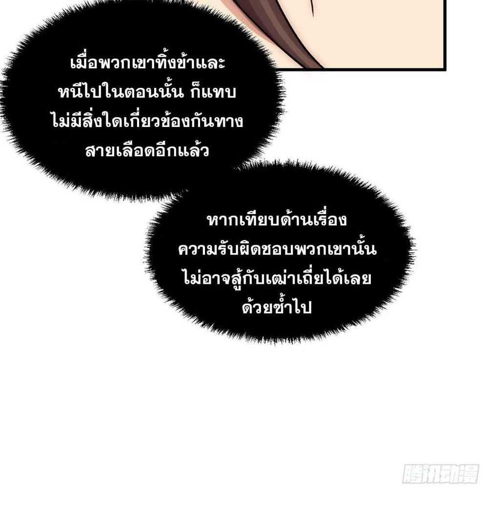 Top Tier Providence แปลไทย