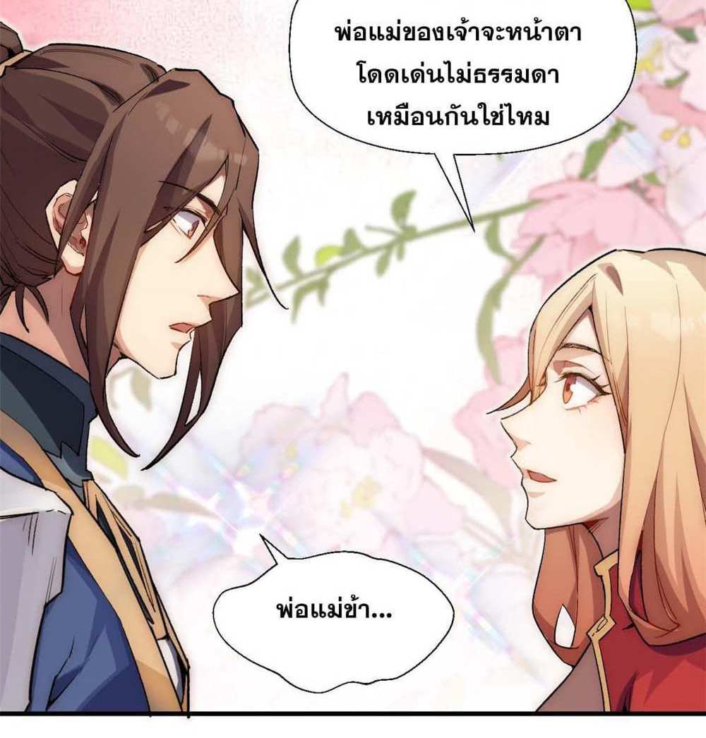 Top Tier Providence แปลไทย