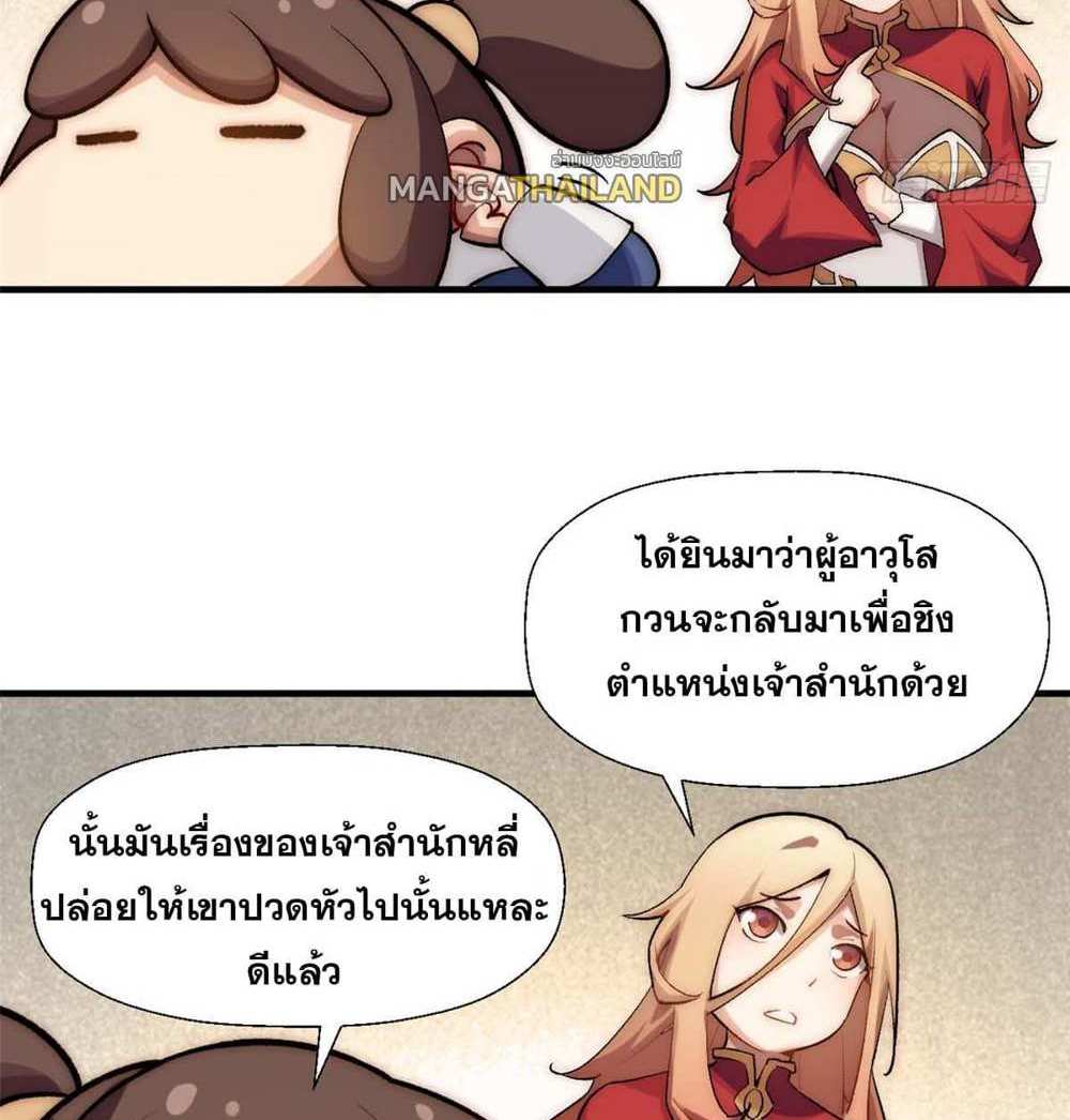 Top Tier Providence แปลไทย