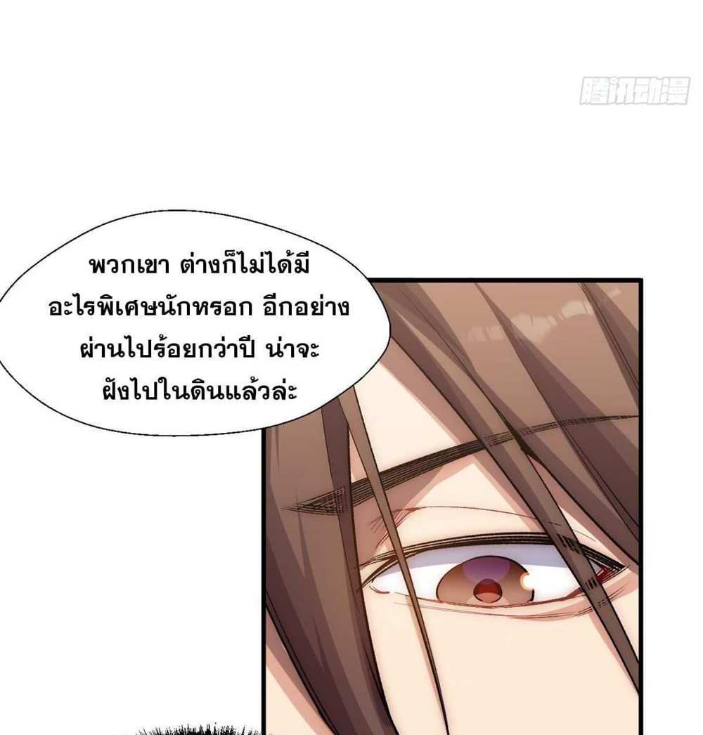 Top Tier Providence แปลไทย