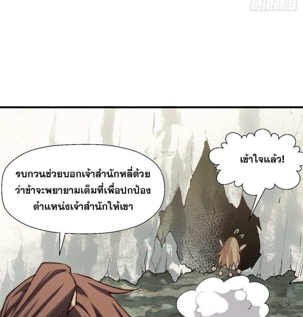 Top Tier Providence แปลไทย