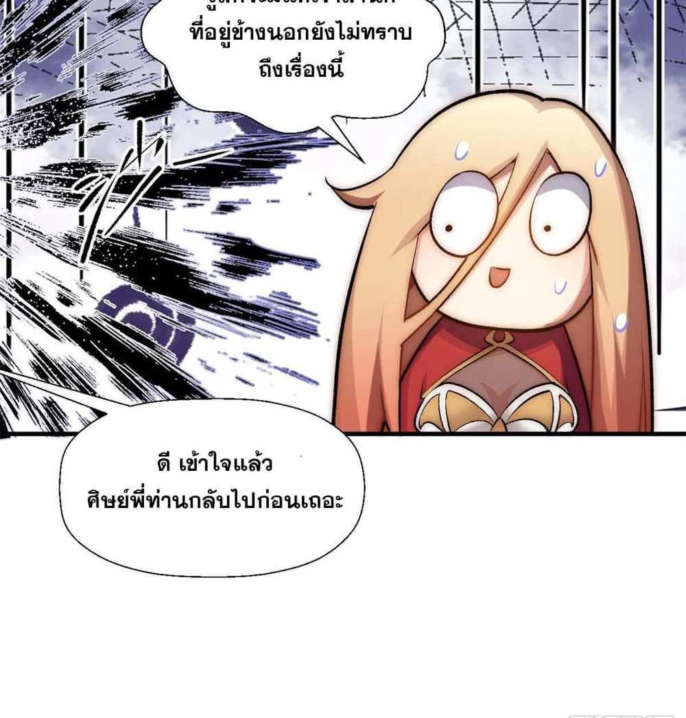 Top Tier Providence แปลไทย