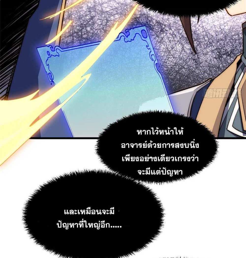 Top Tier Providence แปลไทย