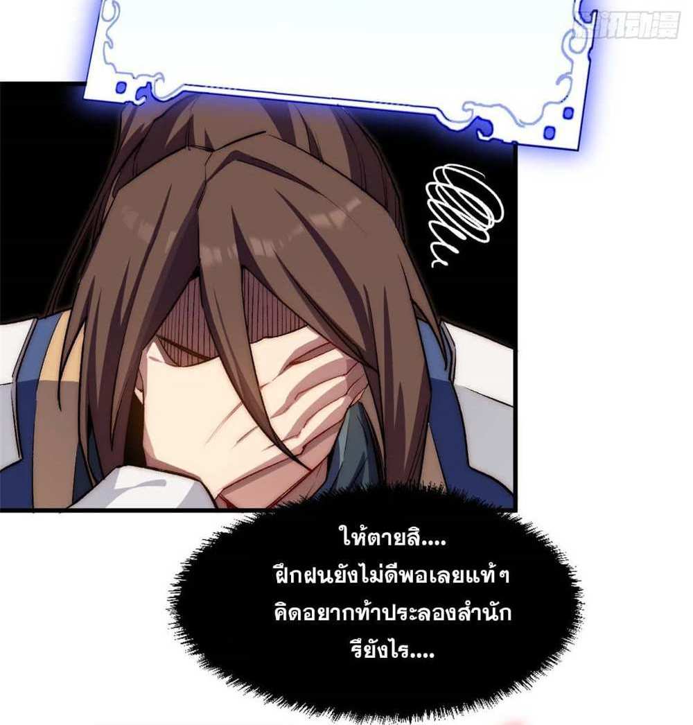 Top Tier Providence แปลไทย