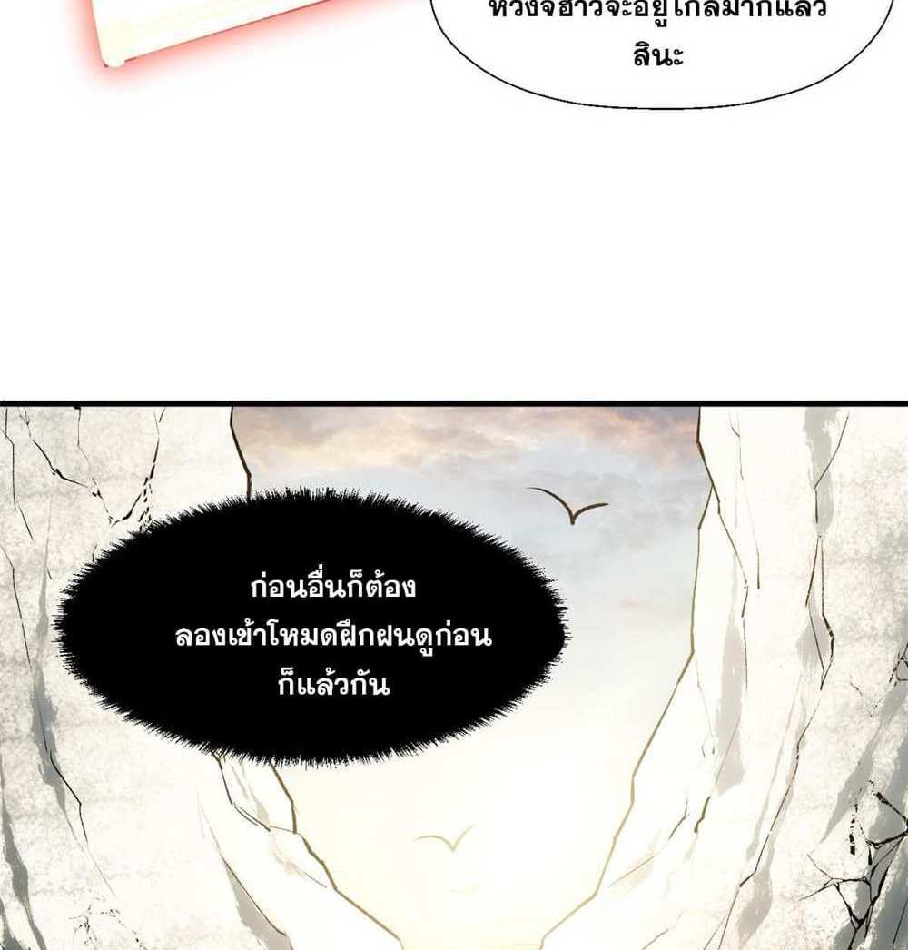 Top Tier Providence แปลไทย