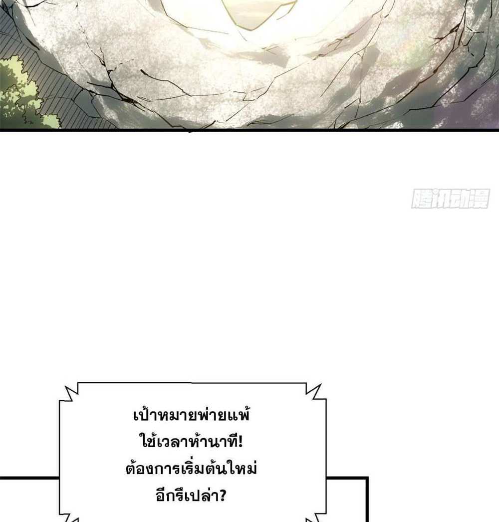 Top Tier Providence แปลไทย