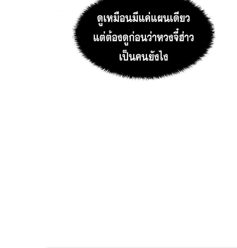 Top Tier Providence แปลไทย