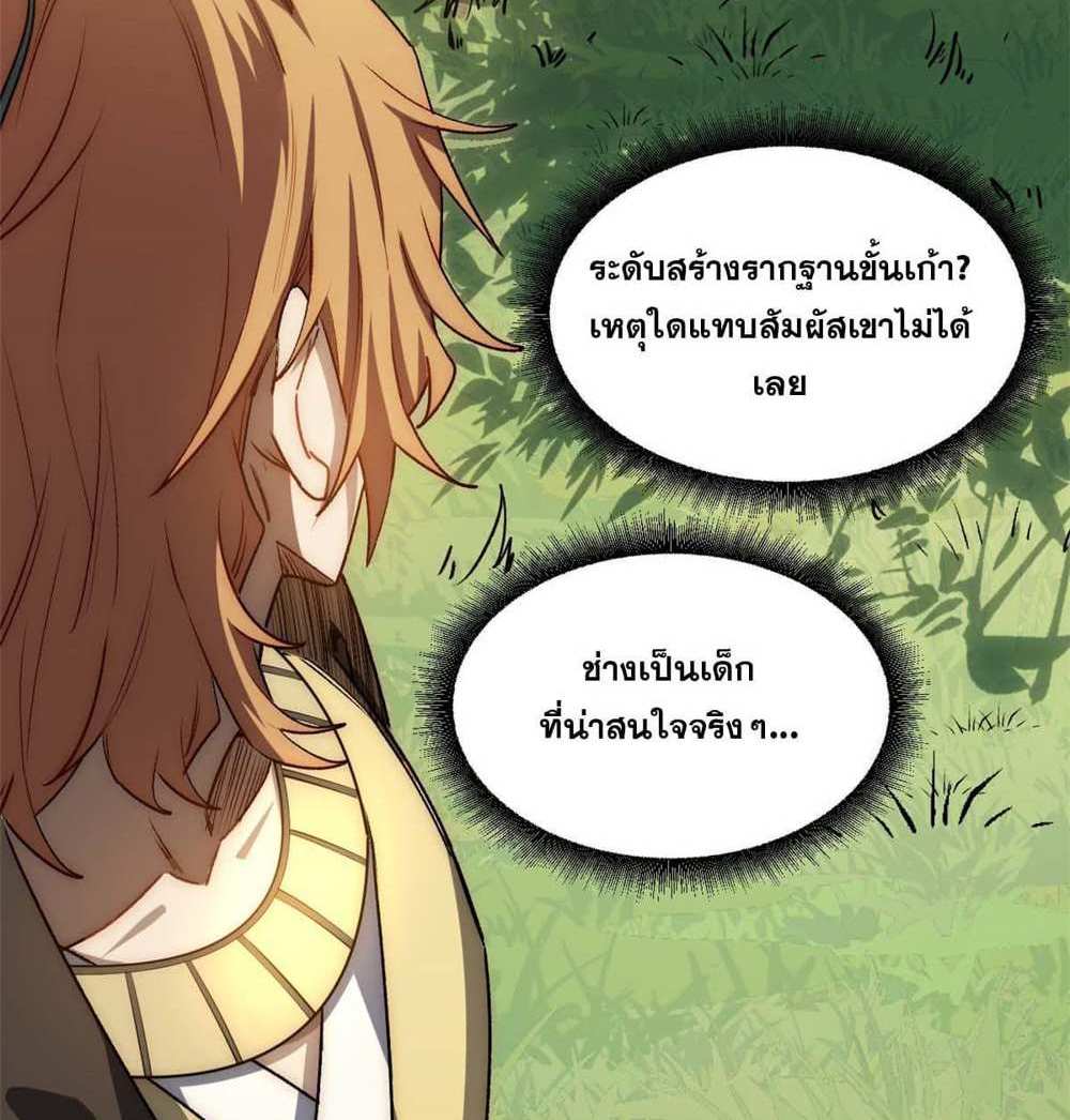 Top Tier Providence แปลไทย