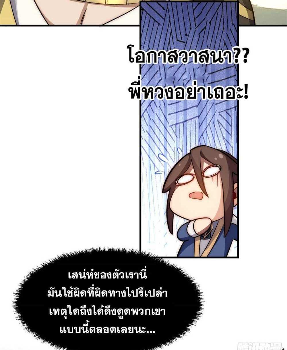 Top Tier Providence แปลไทย