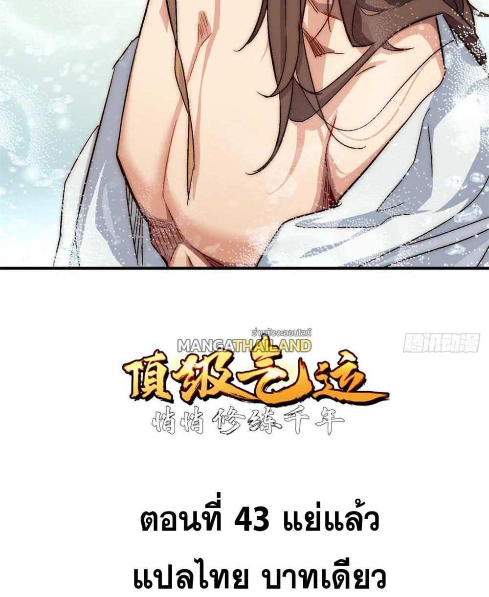 Top Tier Providence แปลไทย