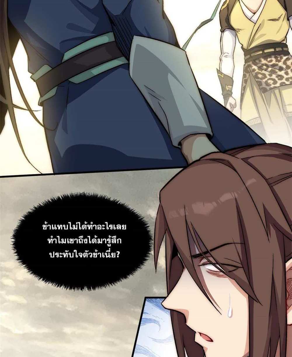 Top Tier Providence แปลไทย