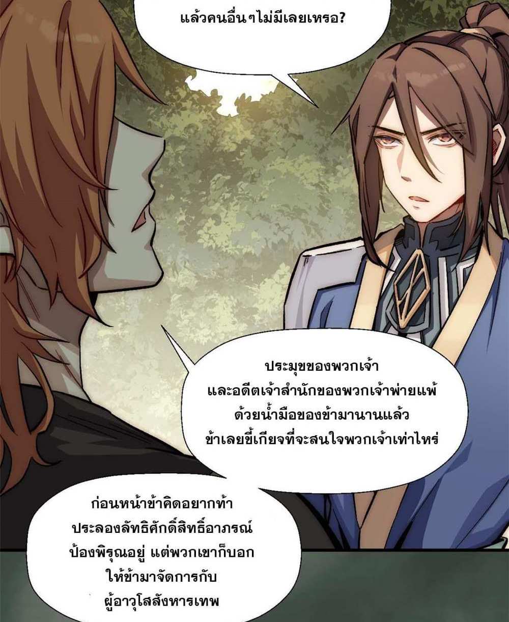 Top Tier Providence แปลไทย