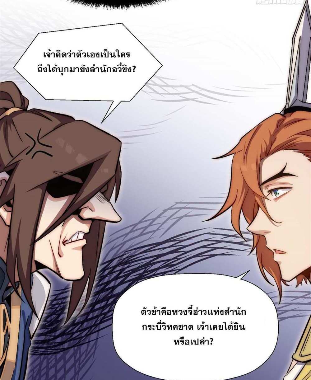 Top Tier Providence แปลไทย