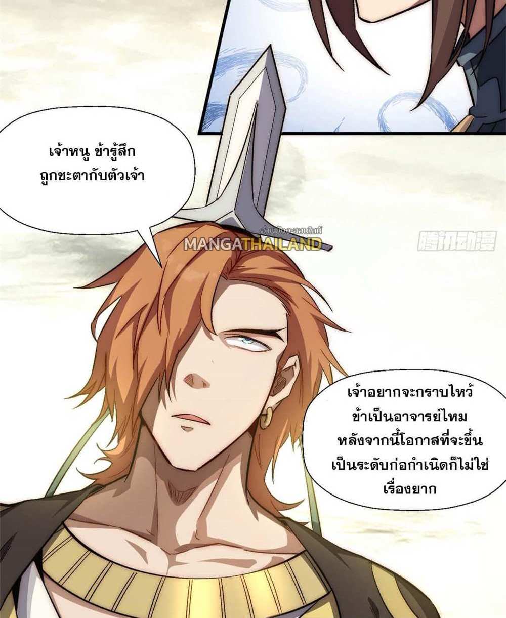 Top Tier Providence แปลไทย