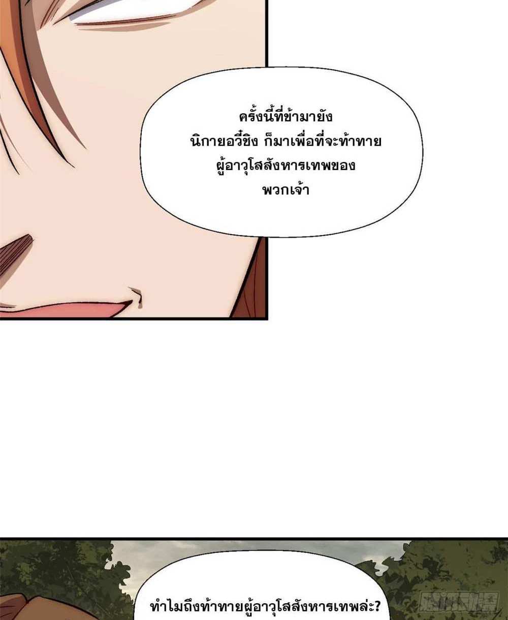 Top Tier Providence แปลไทย