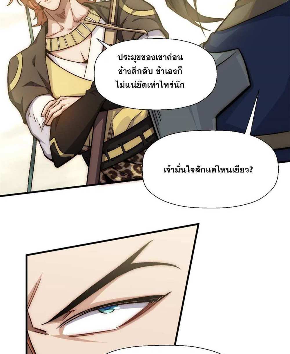 Top Tier Providence แปลไทย