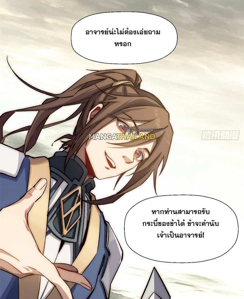 Top Tier Providence แปลไทย