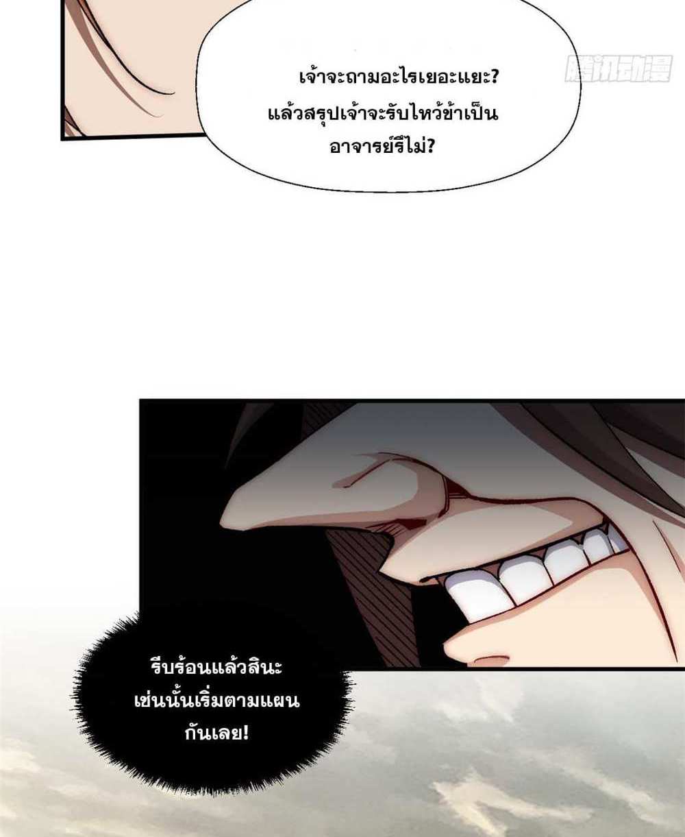 Top Tier Providence แปลไทย