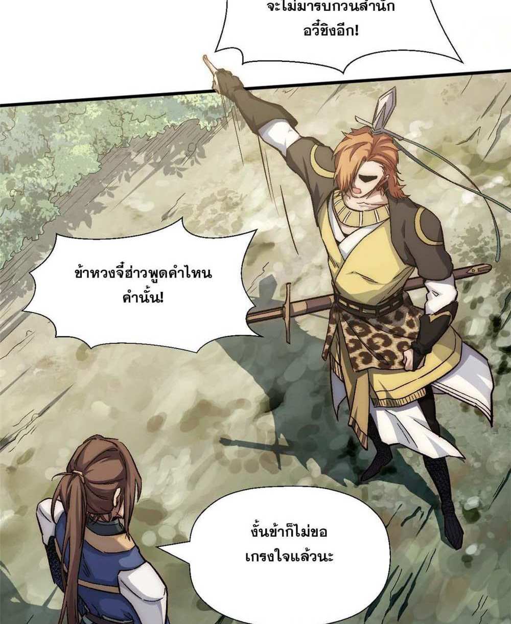 Top Tier Providence แปลไทย