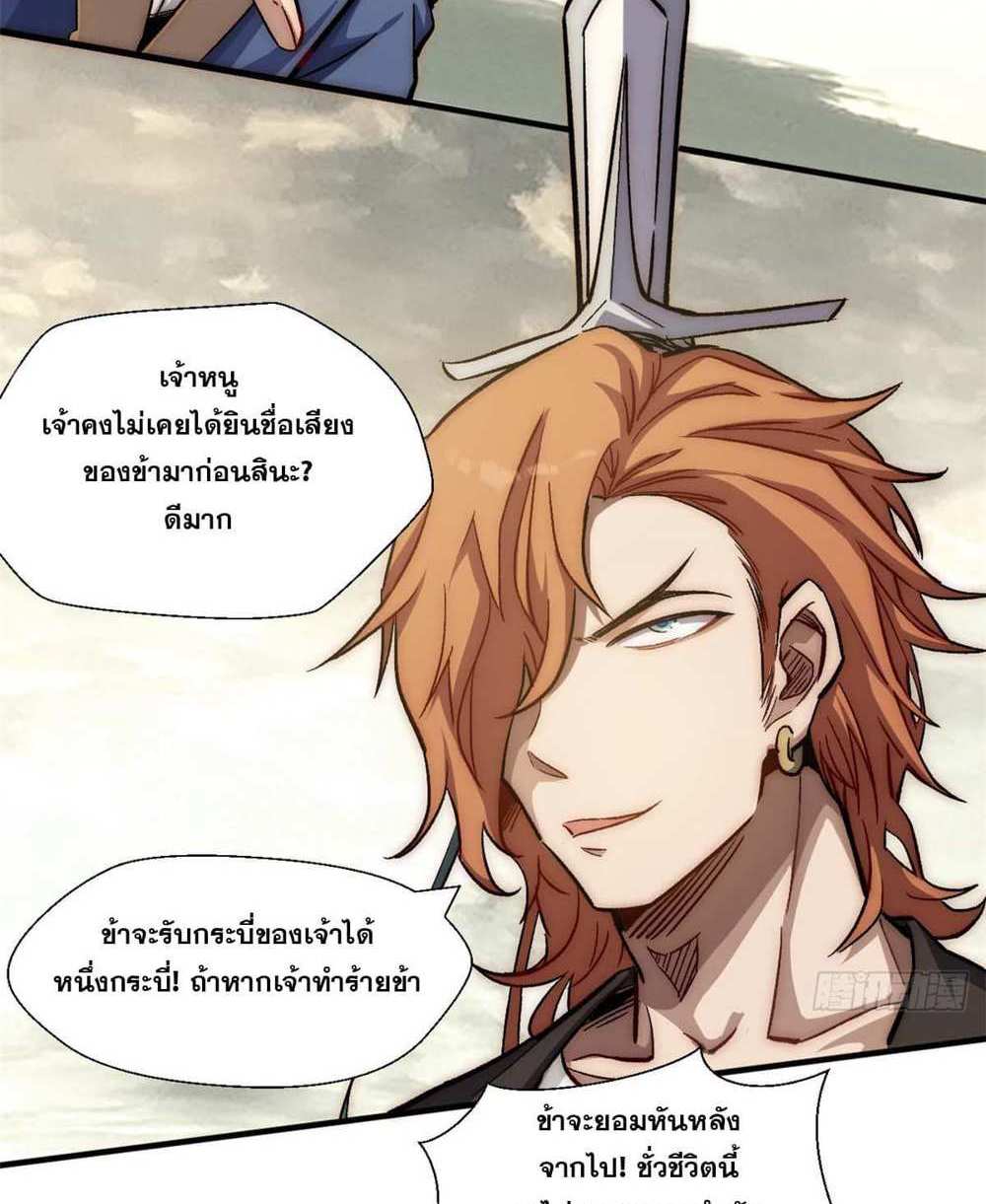 Top Tier Providence แปลไทย