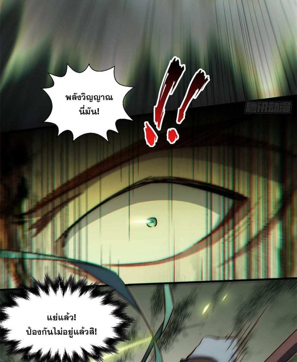 Top Tier Providence แปลไทย